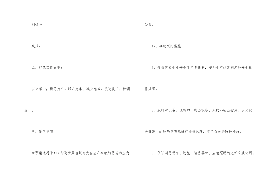 乡镇生产安全事故应急预案_第2页
