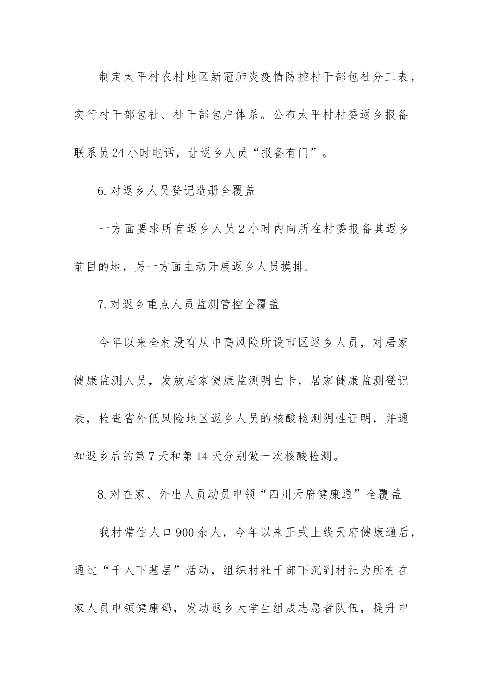 乡镇疫情防控工作总结优秀3篇-村级疫情防控工作总结_第3页