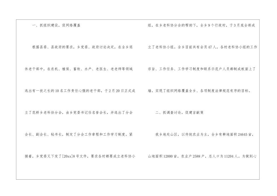 乡镇科协工作总结7篇_第2页