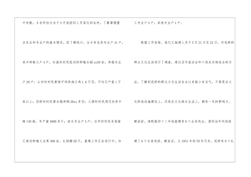 乡镇科协工作总结7篇_第3页