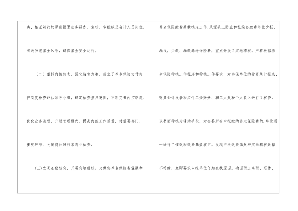 乡镇社保局年度养老保险稽核工作总结报告_第2页