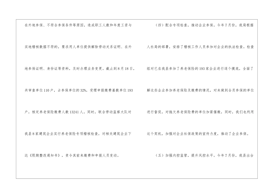 乡镇社保局年度养老保险稽核工作总结报告_第3页