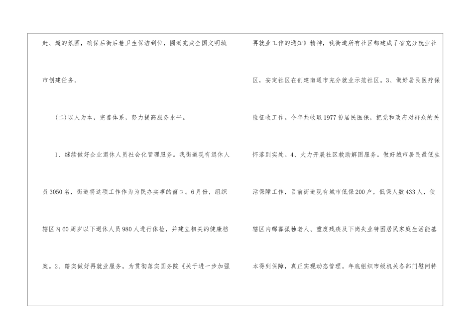 乡镇科级干部述职报告2024_第3页