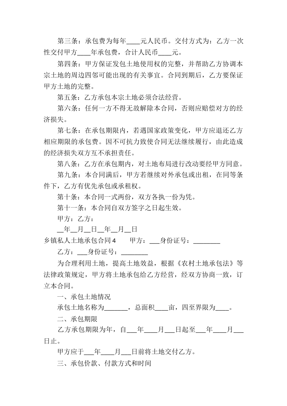 乡镇私人土地承包合同_第3页