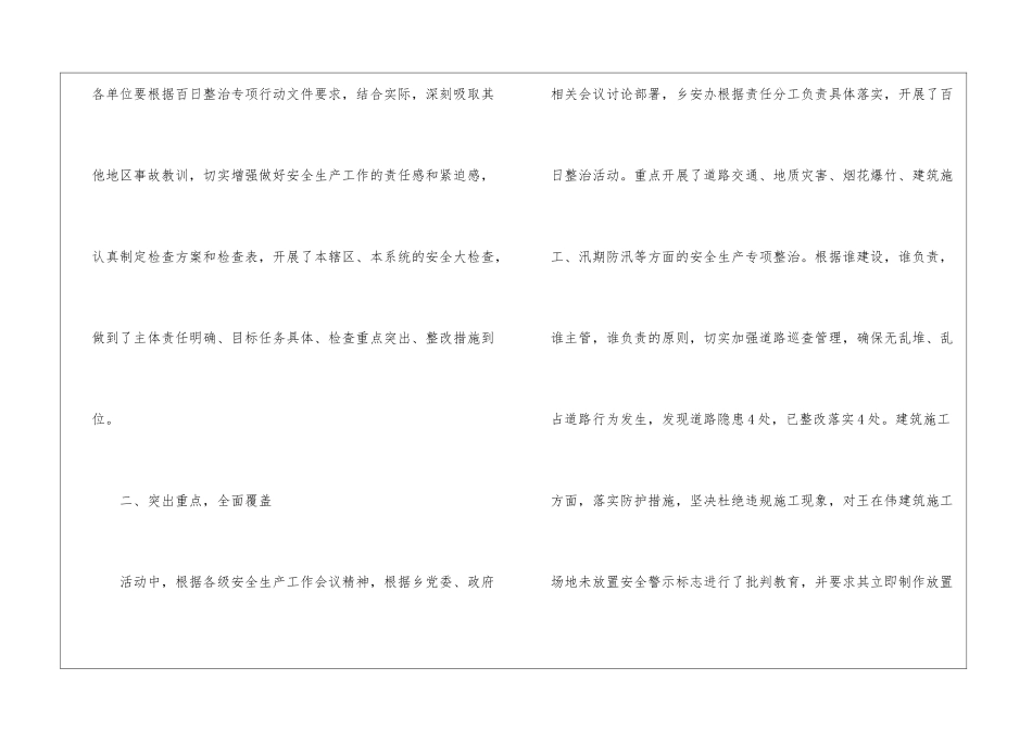乡镇第三季度安全生产工作总结_第2页