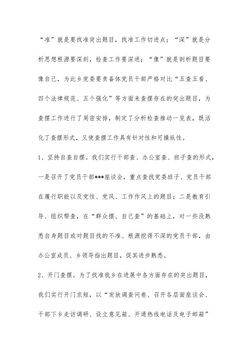 乡镇第三批学习实践科学发展观分析检查阶段总结-_第3页
