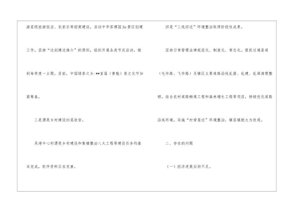 乡镇第一季度重点工作阶段性情况总结报告_第2页