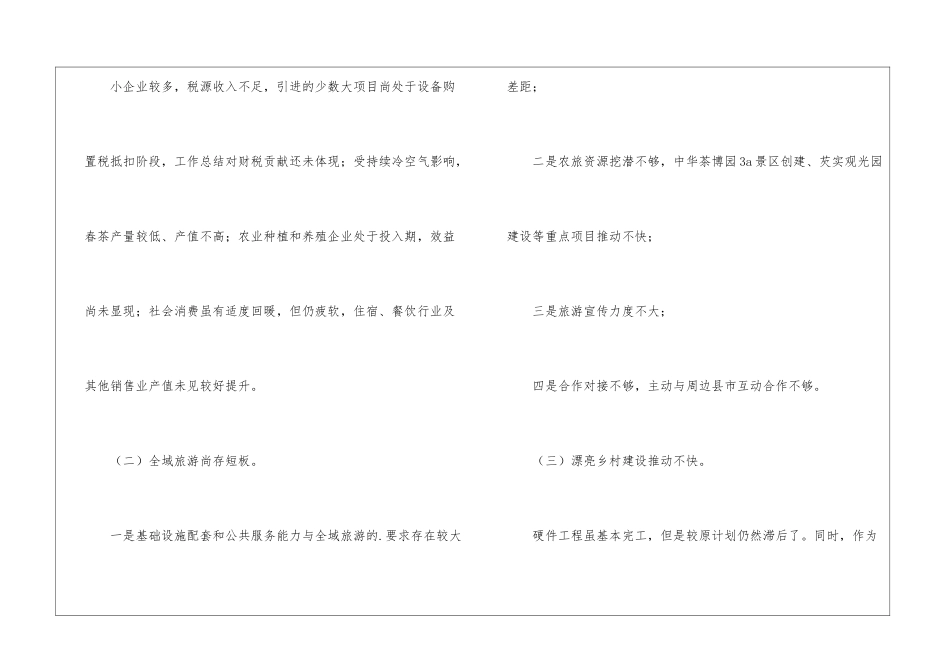 乡镇第一季度重点工作阶段性情况总结报告_第3页