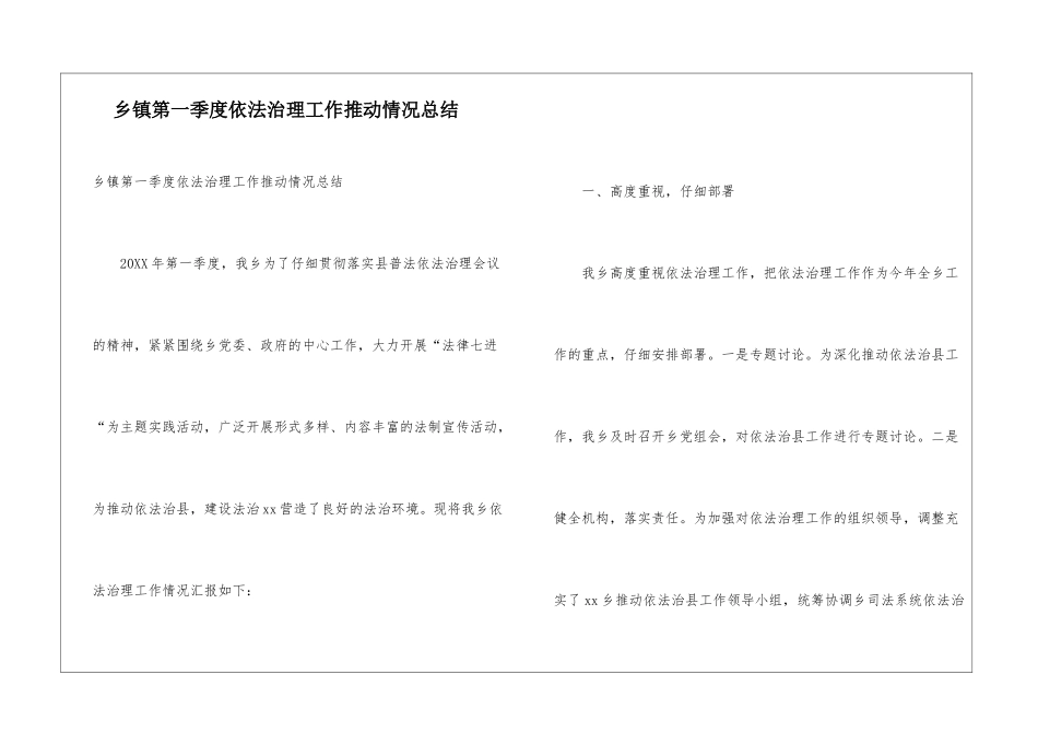 乡镇第一季度依法治理工作推进情况总结_第1页