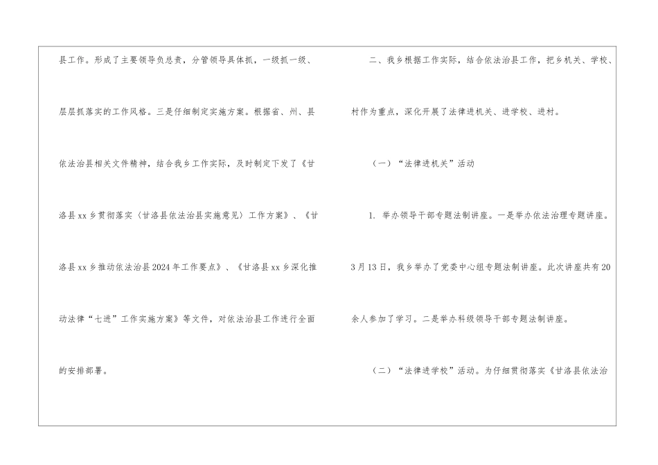 乡镇第一季度依法治理工作推进情况总结_第2页