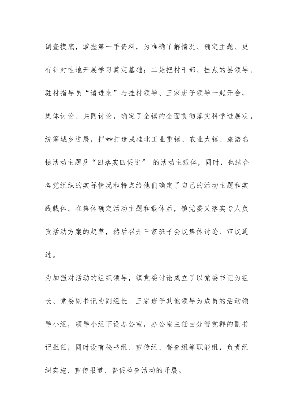 乡镇第三批深入学习实践科学发展观活动情况汇报-_第2页