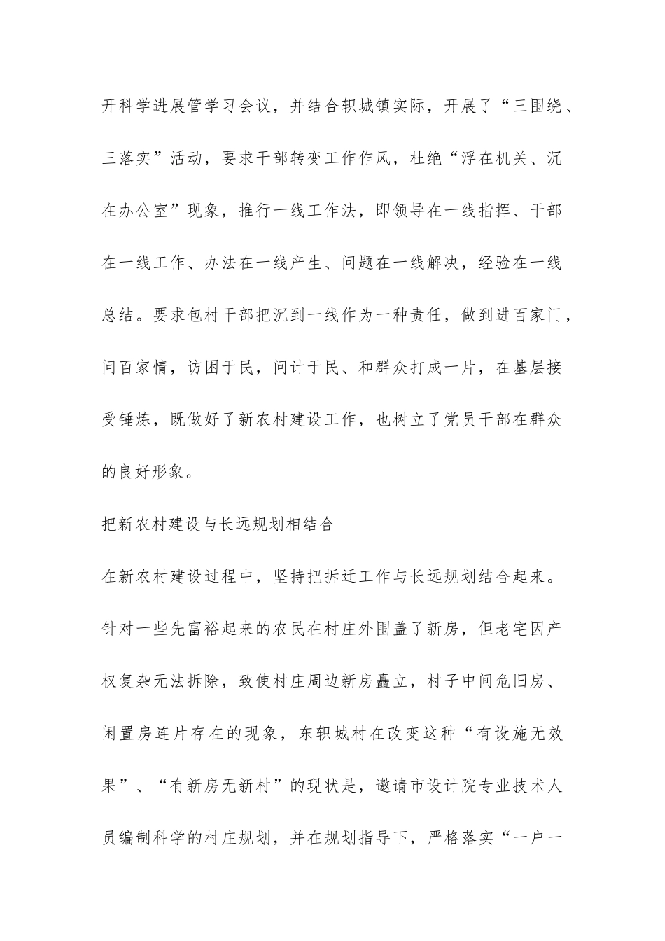 乡镇第三批学习实践科学发展观调研报告-_第2页