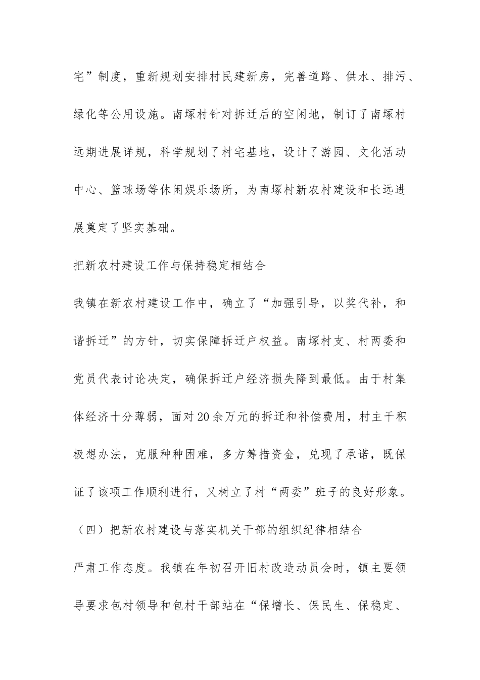 乡镇第三批学习实践科学发展观调研报告-_第3页