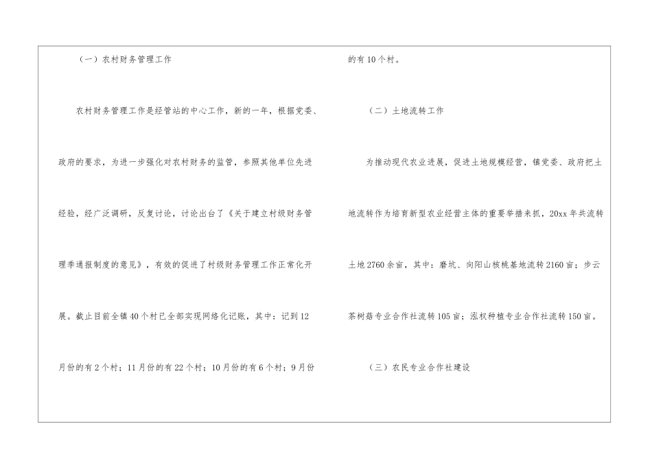 乡镇经管站年度工作计划3篇_第2页