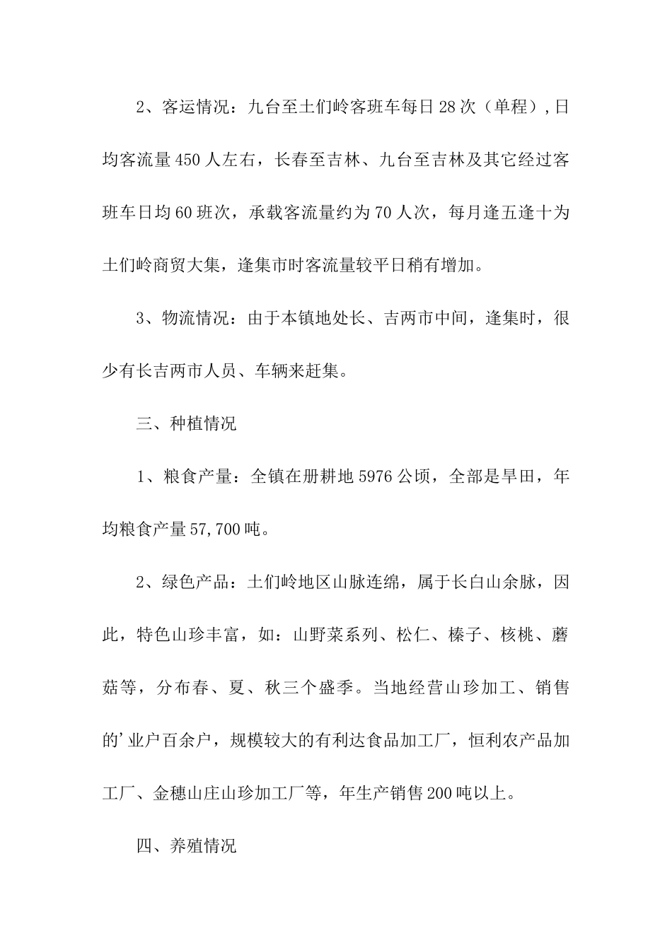 乡镇经济发展战略调研报告_第2页