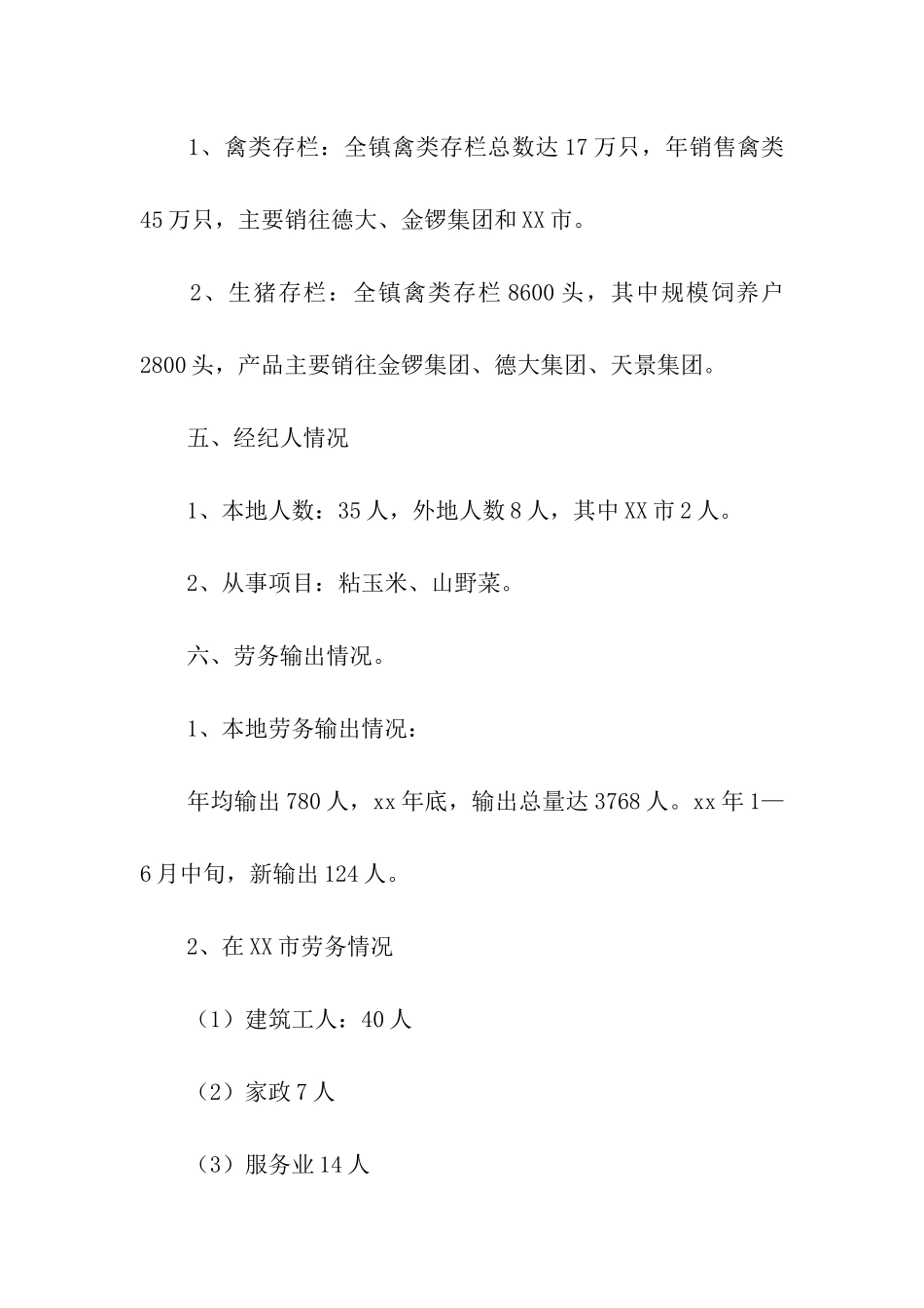 乡镇经济发展战略调研报告_第3页