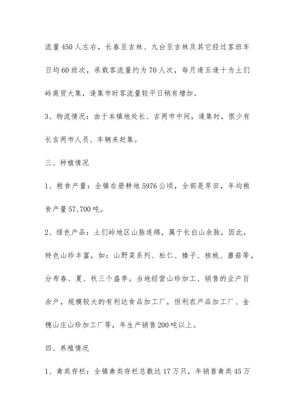 乡镇经济发展战略调研报告-_第2页
