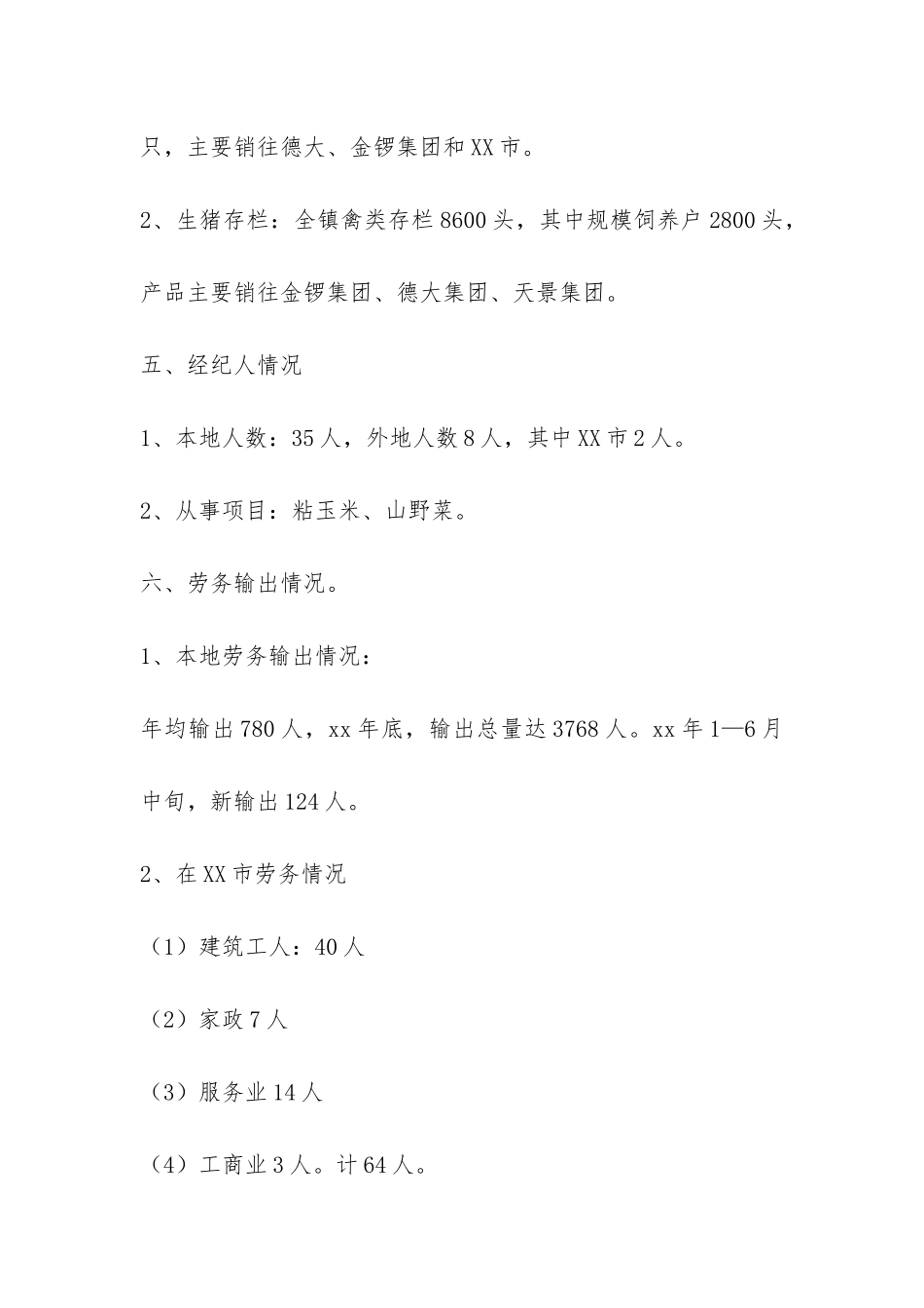 乡镇经济发展战略调研报告-_第3页