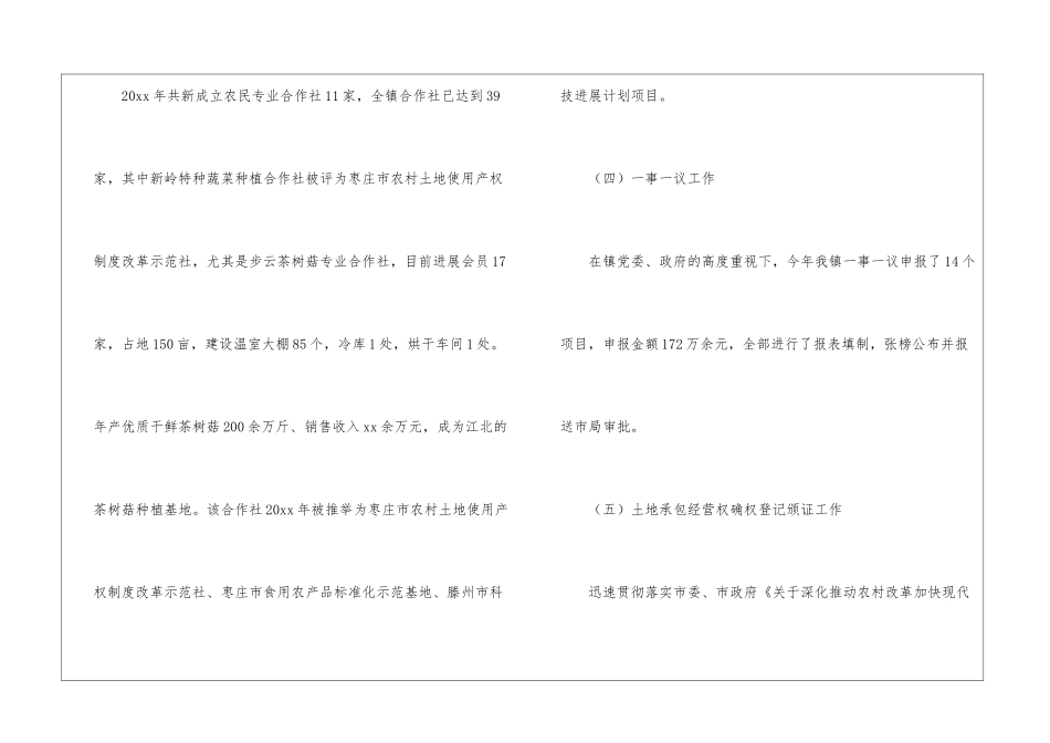 乡镇经管站年度工作计划_第3页