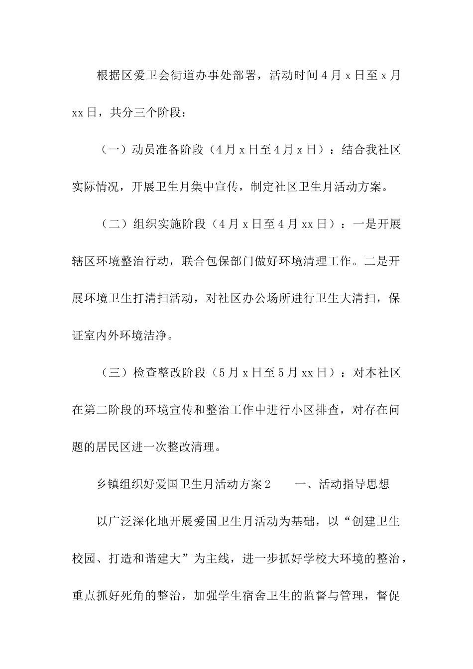 乡镇组织好爱国卫生月活动方案_第2页