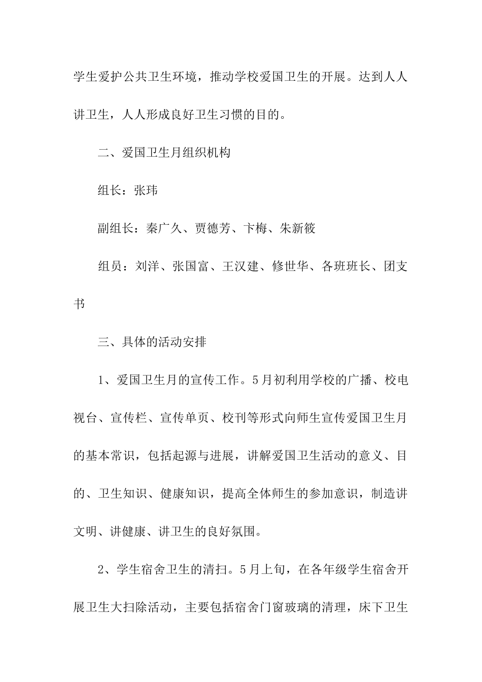 乡镇组织好爱国卫生月活动方案_第3页