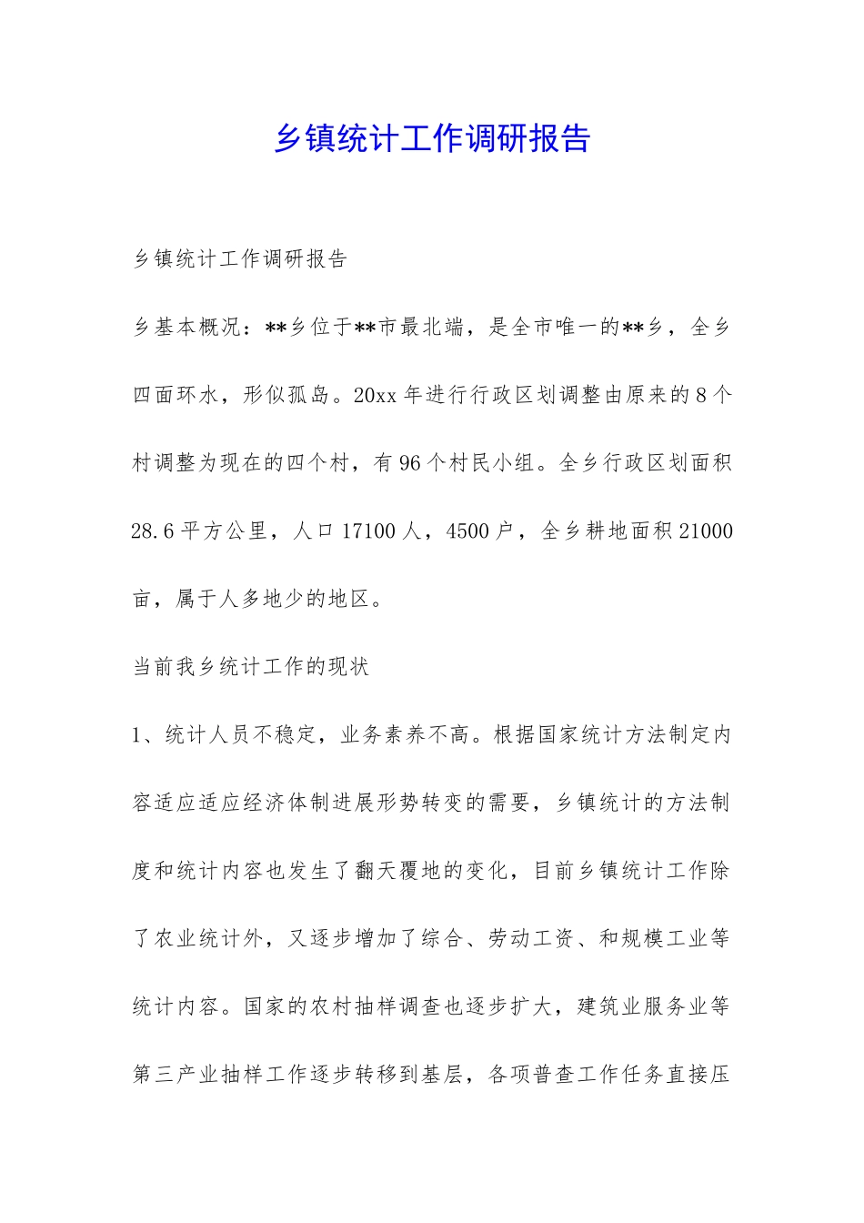 乡镇统计工作调研报告-_第1页