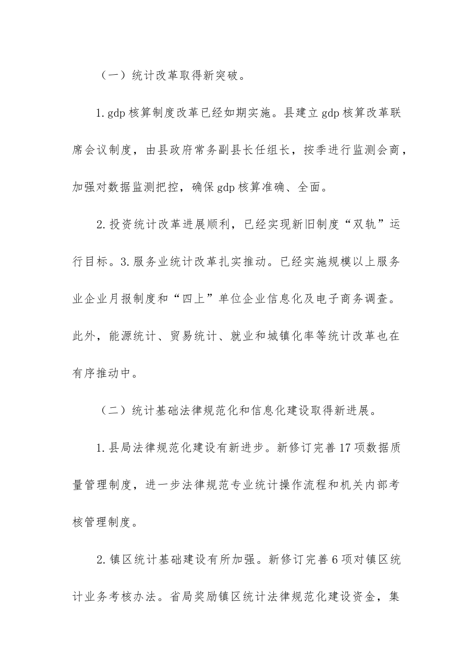 乡镇统计工作年度工作总结6篇_第2页