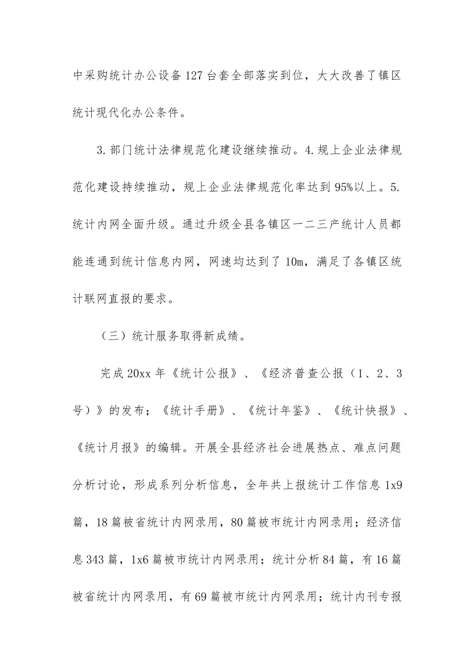乡镇统计工作年度工作总结6篇_第3页