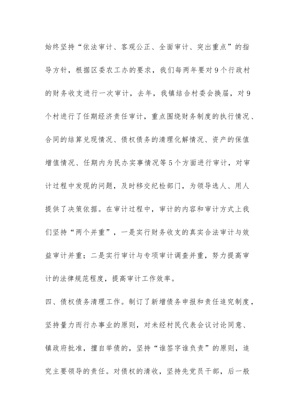 乡镇经管站财务规范化管理情况汇报-_第2页