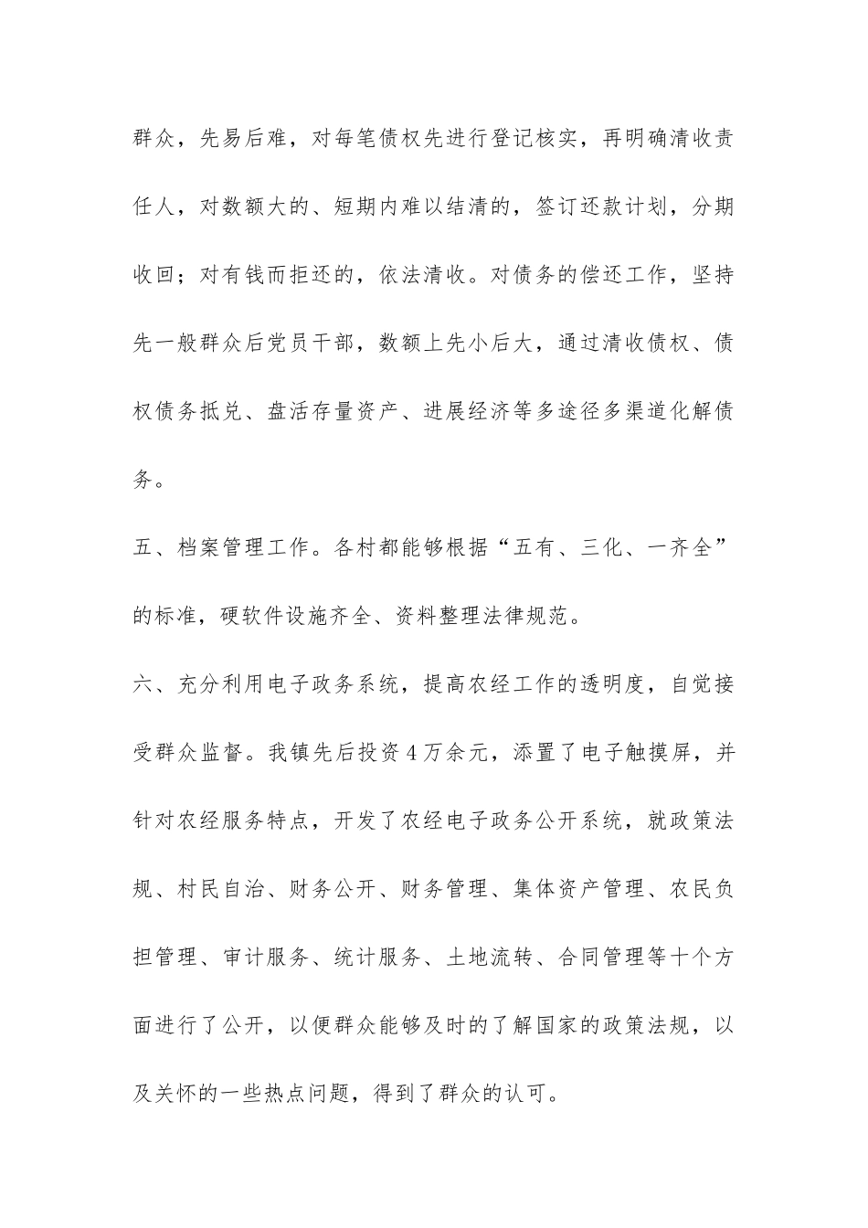 乡镇经管站财务规范化管理情况汇报-_第3页