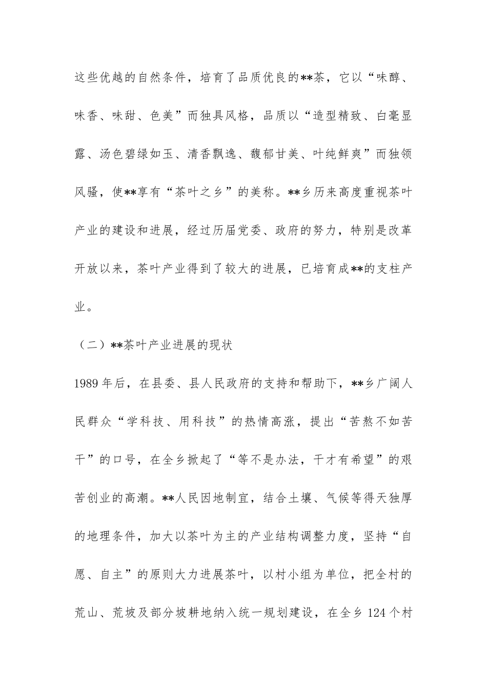 乡镇茶叶产业状况调研报告-_第3页