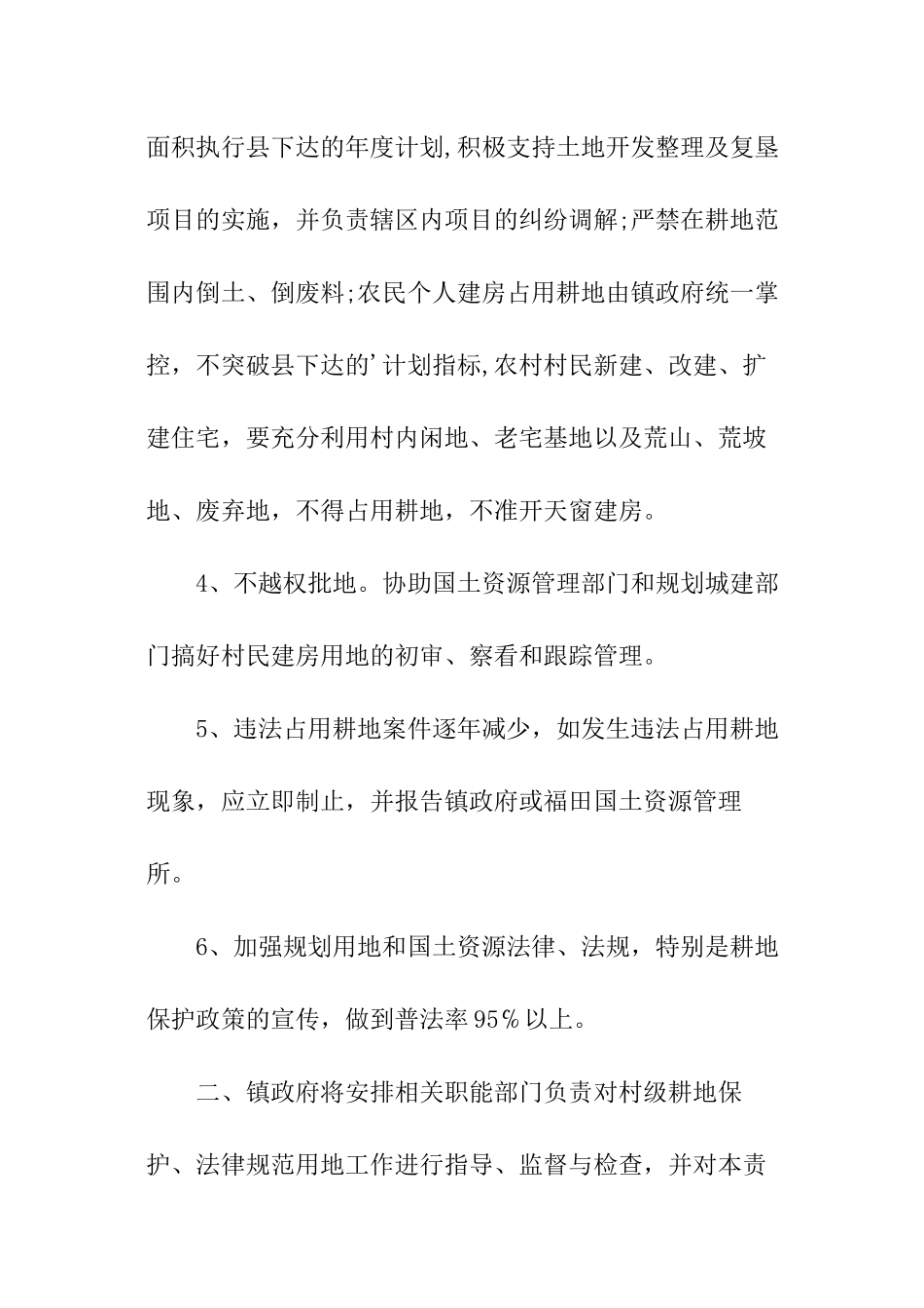 乡镇耕地保护责任书_第2页