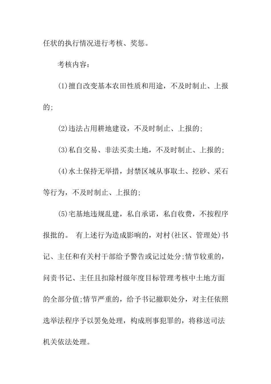 乡镇耕地保护责任书_第3页