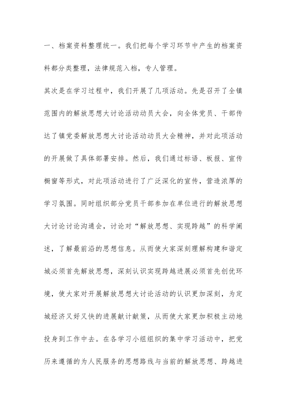 乡镇解放思想大讨论活动第一阶段总结-_第2页