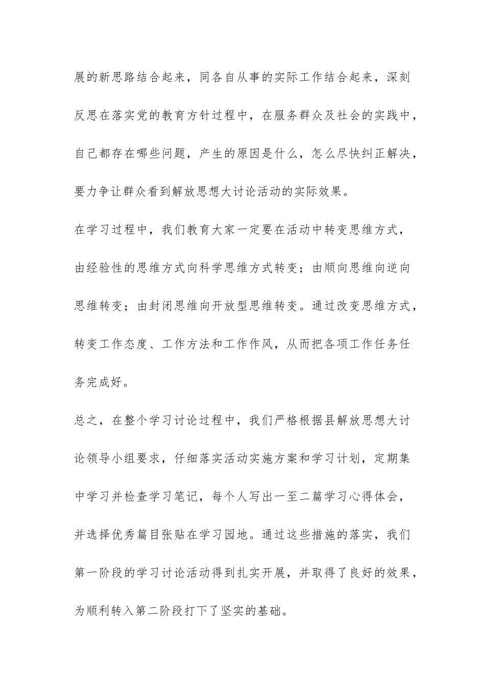 乡镇解放思想大讨论活动第一阶段总结-_第3页