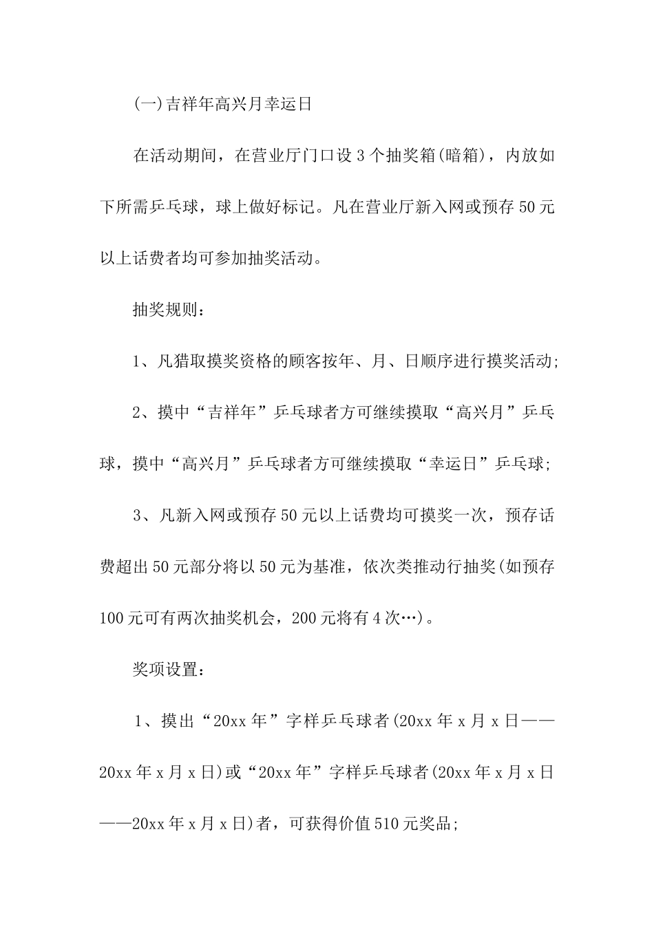 乡镇营业厅开业促销方案_第2页