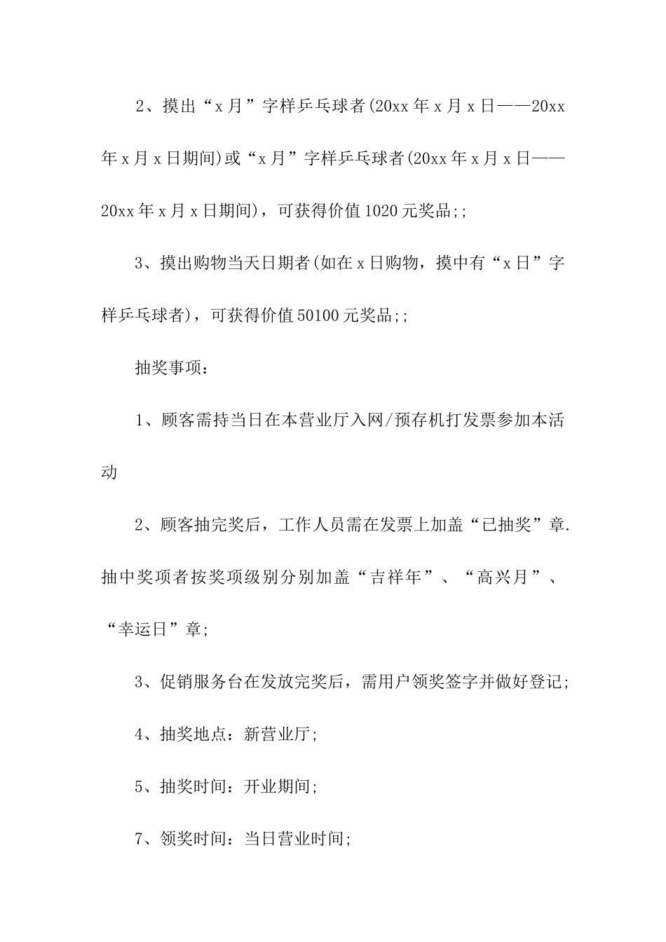 乡镇营业厅开业促销方案_第3页