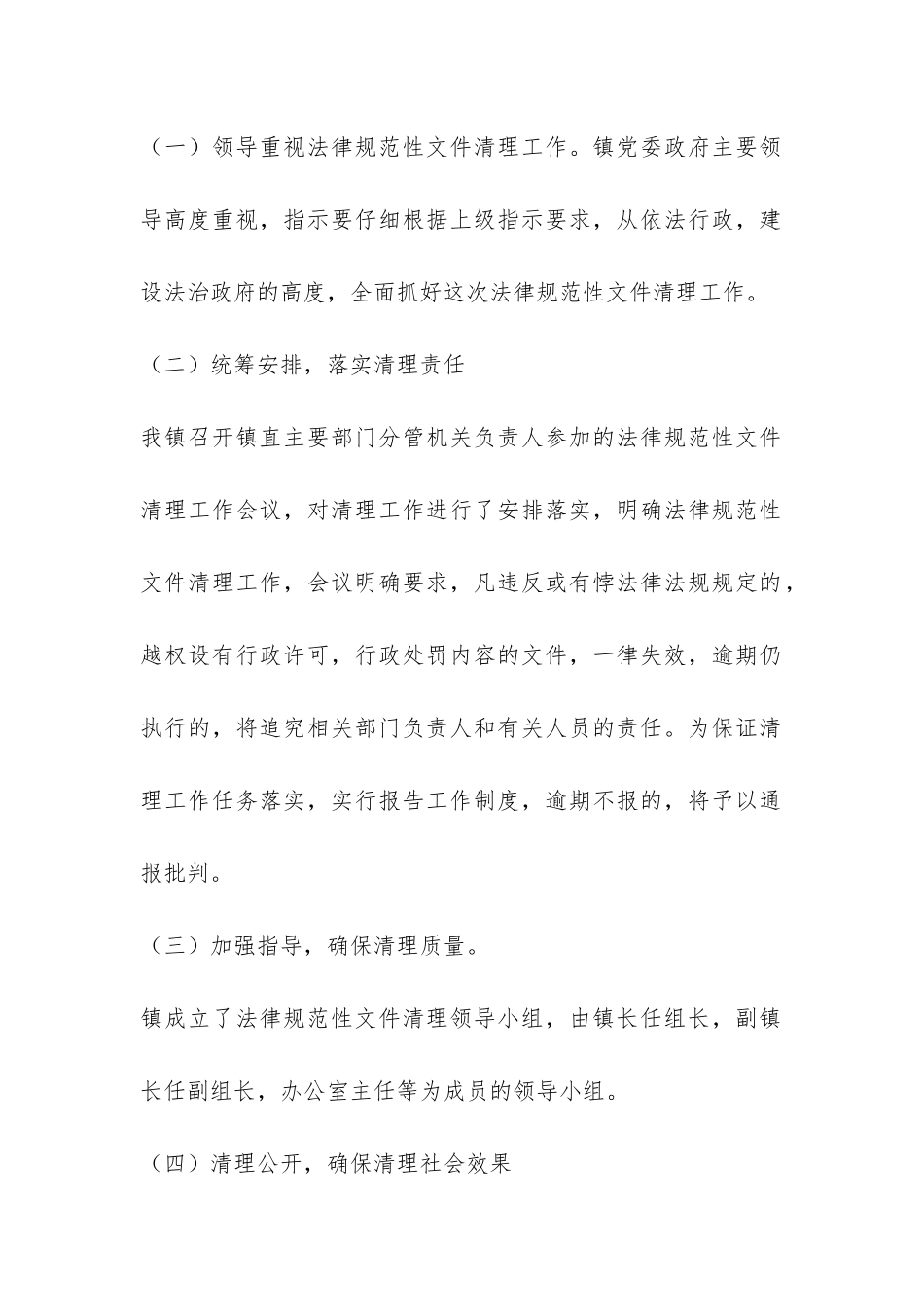乡镇规范性文件清理工作总结-_第2页