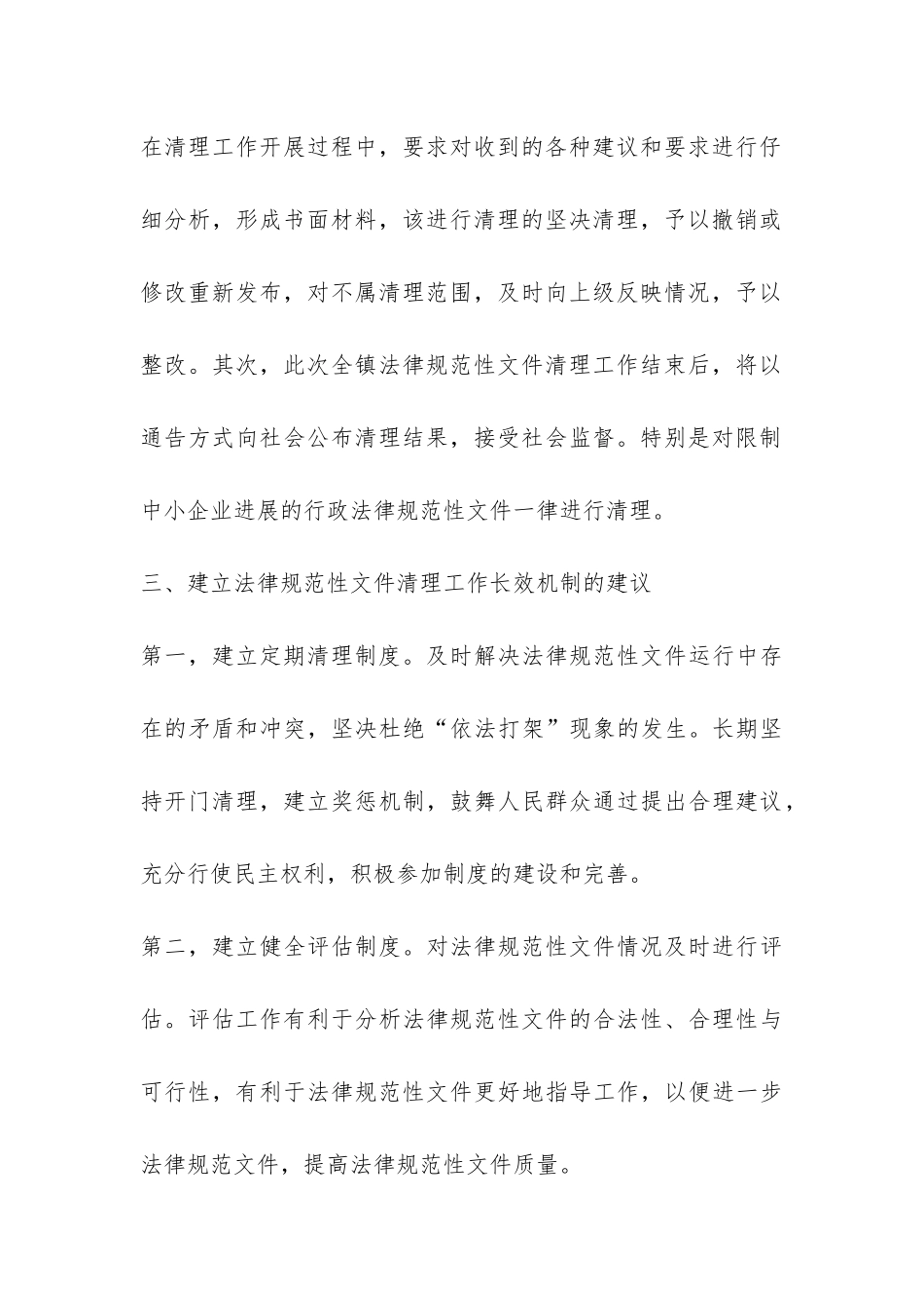 乡镇规范性文件清理工作总结-_第3页