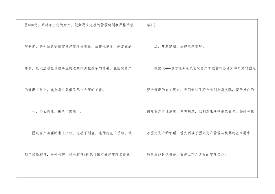 乡镇行政事业单位资产清查工作报告_第2页