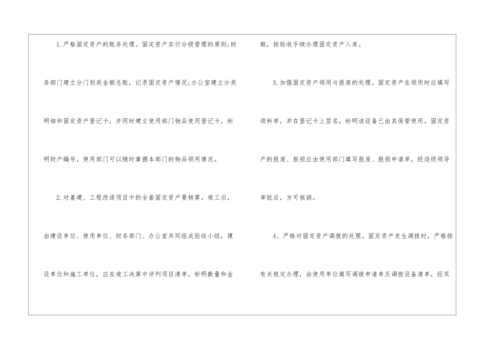 乡镇行政事业单位资产清查工作报告_第3页