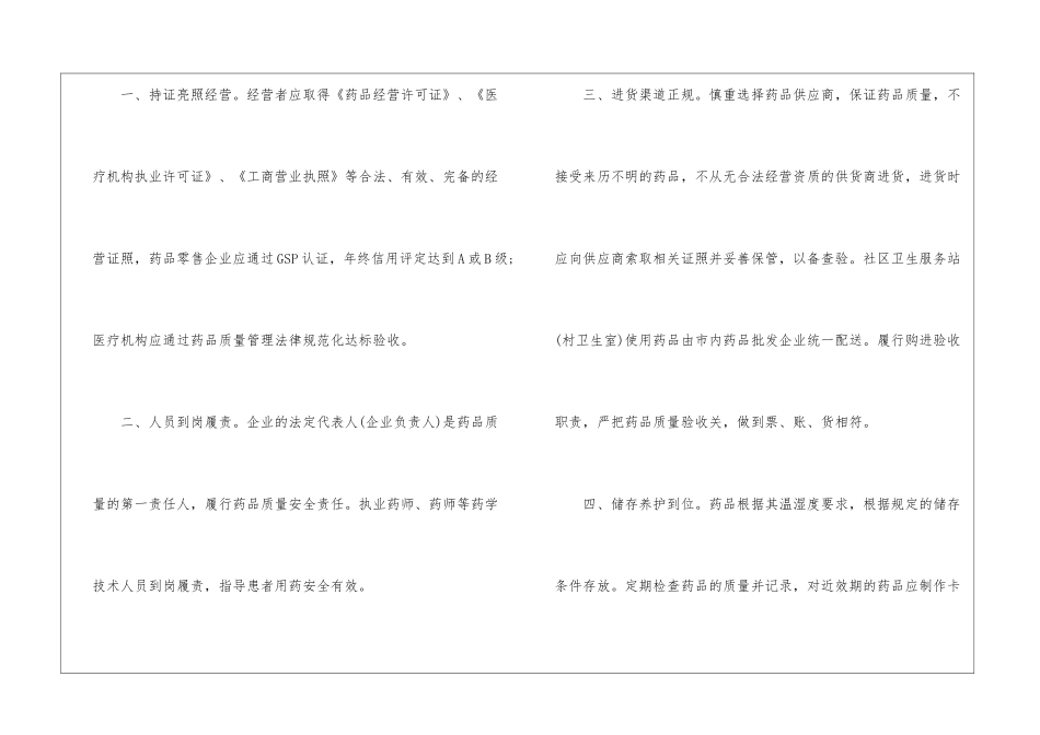 乡镇药品安全责任书_第2页