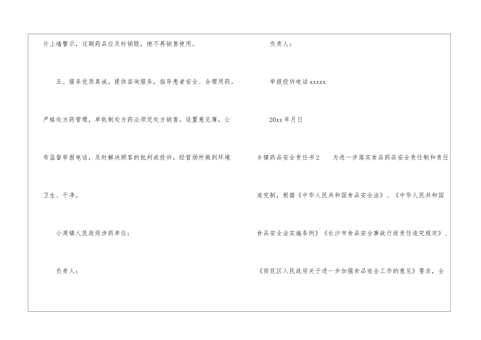 乡镇药品安全责任书_第3页