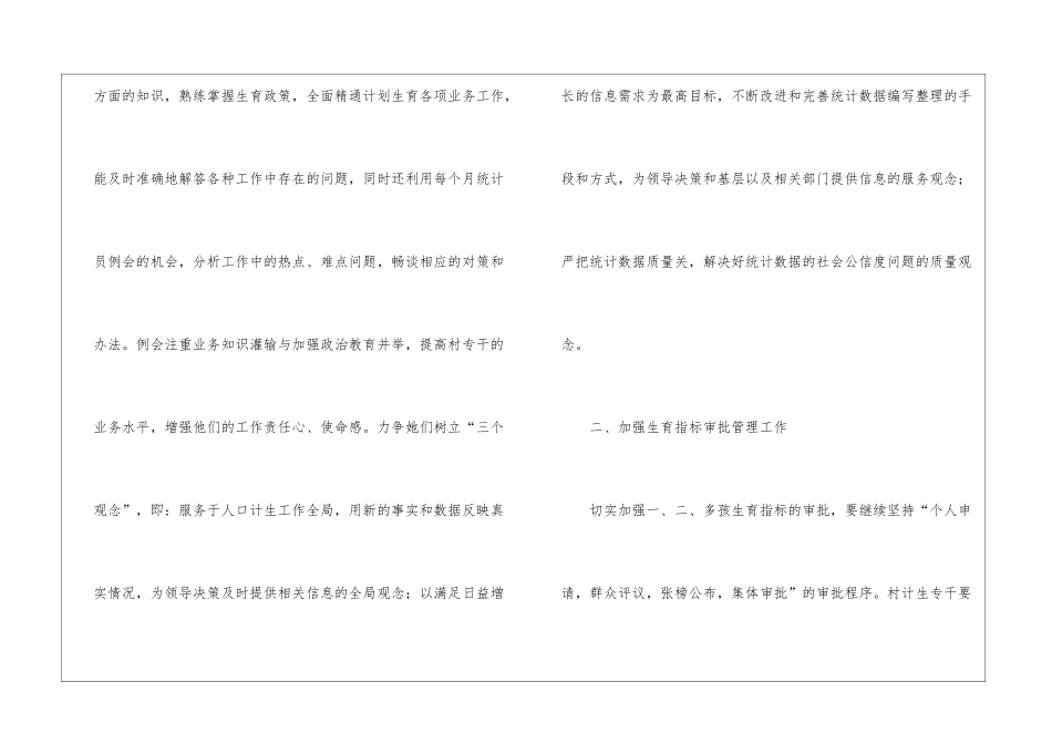 乡镇计划生育统计工作计划_第2页