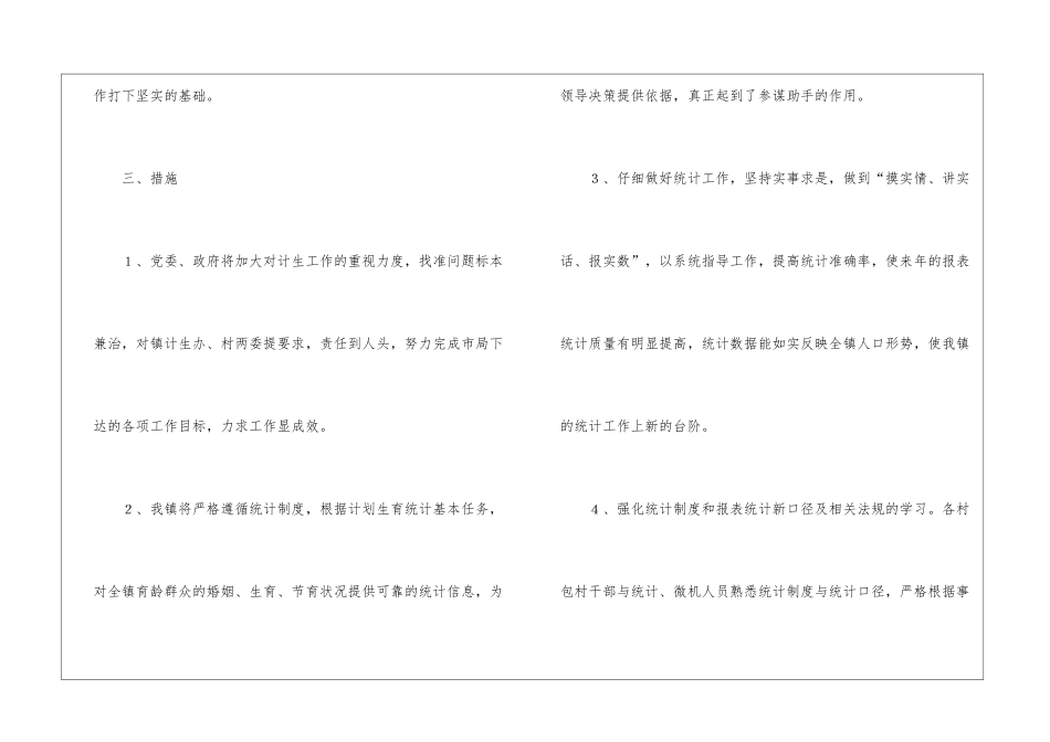乡镇计划生育统计年终工作总结_第3页