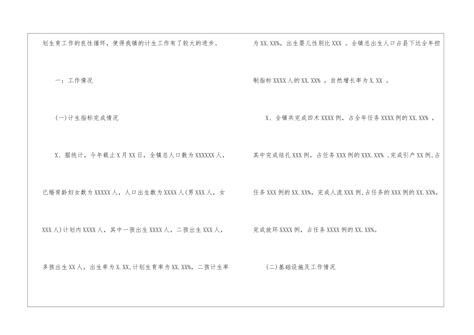 乡镇计生专干年终工作总结_第2页