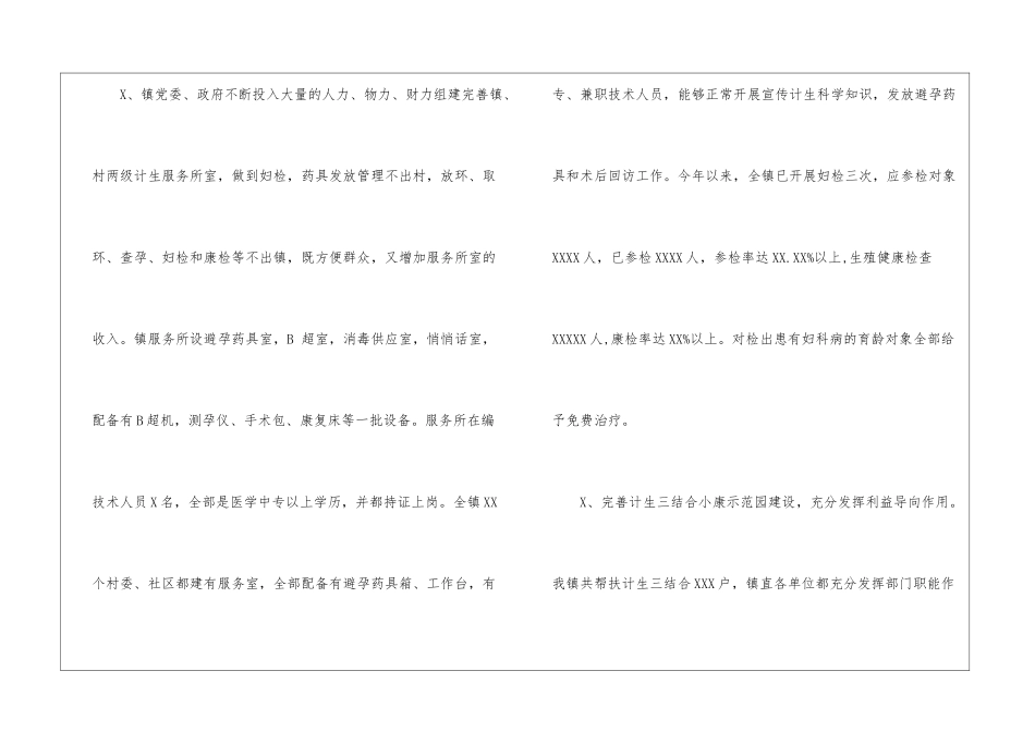 乡镇计生专干年终工作总结_第3页