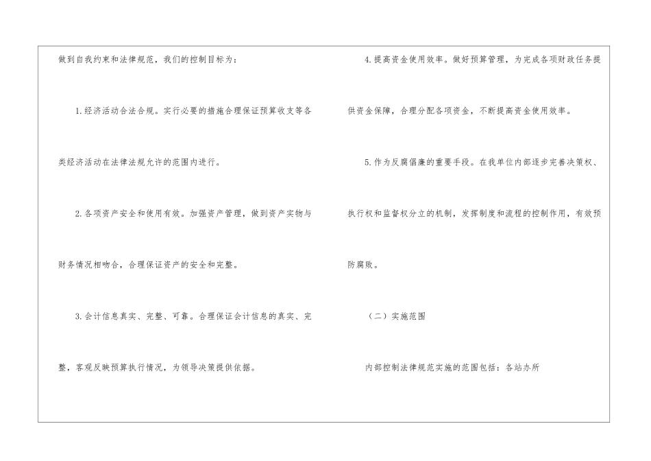 乡镇行政事业单位内部控制工作方案_第2页