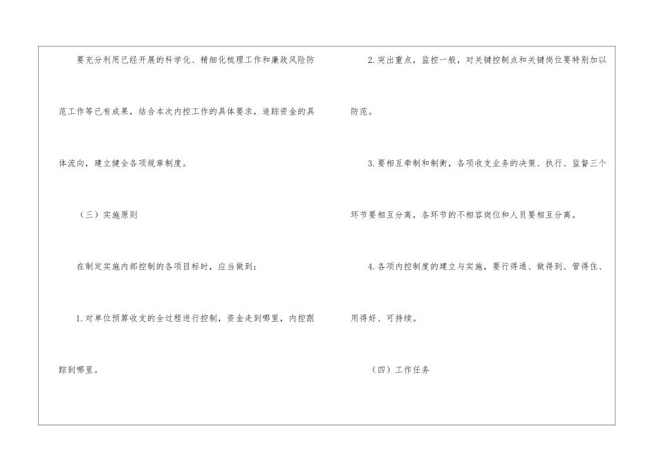 乡镇行政事业单位内部控制工作方案_第3页