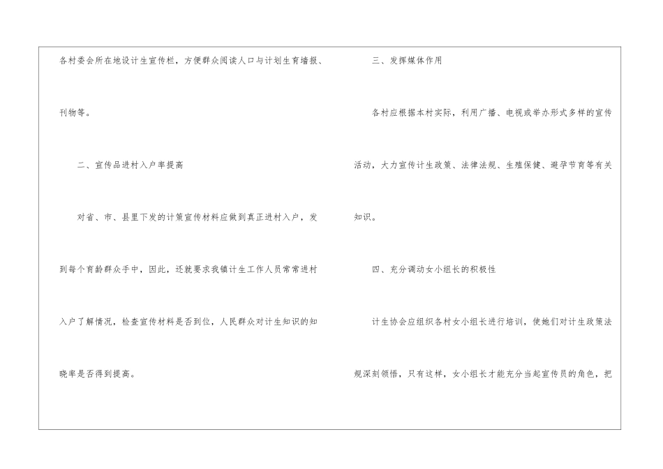 乡镇计生宣传工作计划_第2页